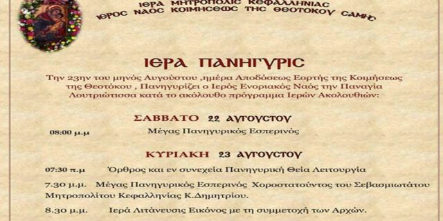 Πρόγραμμα Εορτασμού Παναγίας Λουτριώτισσας