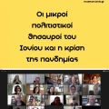 Μικροί πολιτιστικοί θησαυροί του Ιονίου μπροστά σε μια νέα  πρόκληση