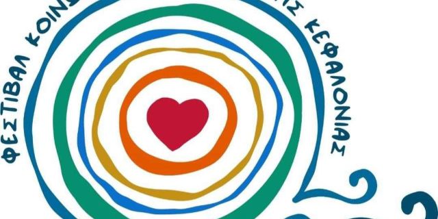 Έρχεται το 2ο Φεστιβάλ Κοινωνικής Αλληλεγγύης στη Κεφαλονιά με θέμα τις «Γειτονιές Ανοικτές»