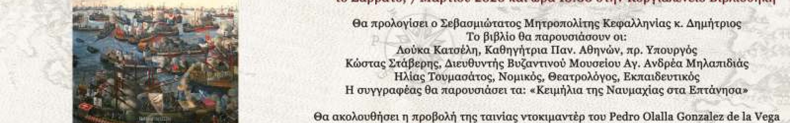 Παρουσίαση του ιστορικού μυθιστορήματος «Στους θρόνους της Αποκάλυψης»