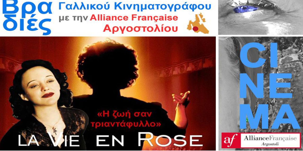 Συνεχίζονται οι Βραδιές Γαλλικού Κινηματογράφου στην Alliance Française Αργοστολίου