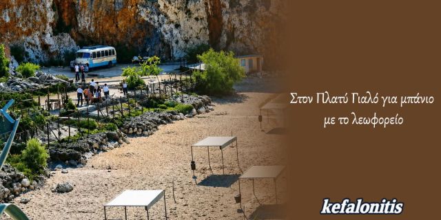 ΡΕΤΡΟ: Στον Πλατύ Γιαλό για μπάνιο με το λεωφορείο
