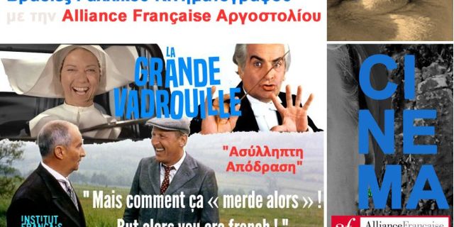 Συνεχίζονται οι Βραδιές Γαλλικού Κινηματογράφου στην Alliance Française Αργοστολίου!