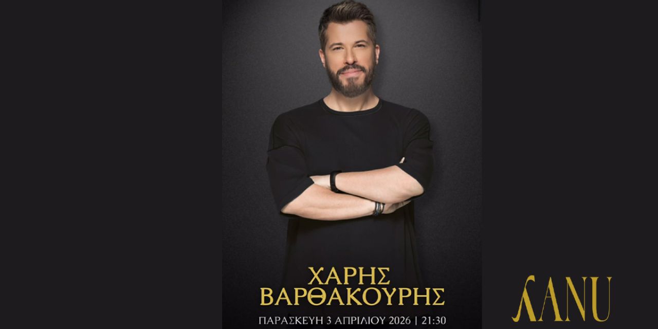 Ο Χάρης Βαρθακούρης live στο Mythos Estiasis – Το LANU υπογράφει μια ξεχωριστή μουσική βραδιά