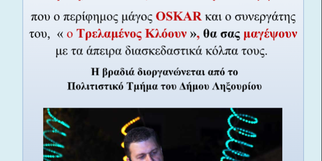 Ο περίφημος μάγος OSKAR απόψε στα Χαυδάτα