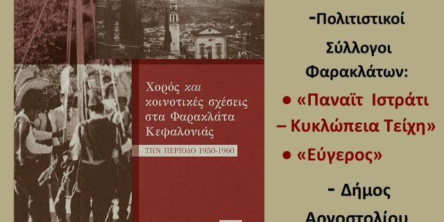 Παρουσίαση βιβλίου «Χορός & κοινοτικές σχέσεις στα Φαρακλάτα Κεφαλονιάς την περίοδο 1950-1960»