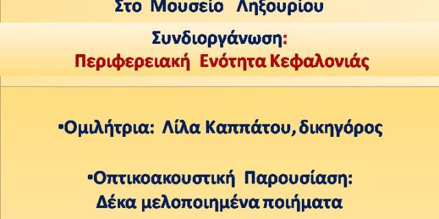 Παρουσίαση της ποιητικής συλλογής του Δρα Γεράσιμου Σ. Τζιβρά με τίτλο: «Σου μιλώ»