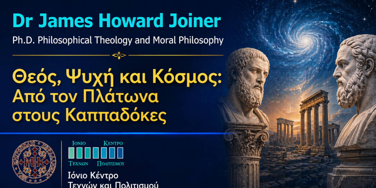 Θεός, Ψυχή και Κόσμος: Από τον Πλάτωνας στους Καππαδόκες – Διαχρονικά φιλοσοφικά ερωτήματα και σύγχρονες προσεγγίσεις
