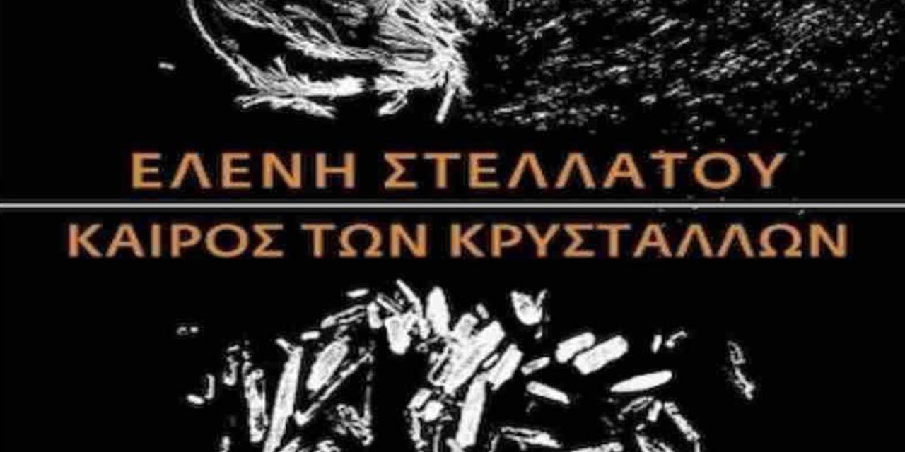 Παρουσίαση βιβλίου από το Τμήμα γυναικών της Αδελφότητας Κεφαλλήνων και Ιθακησίων Πειραιά