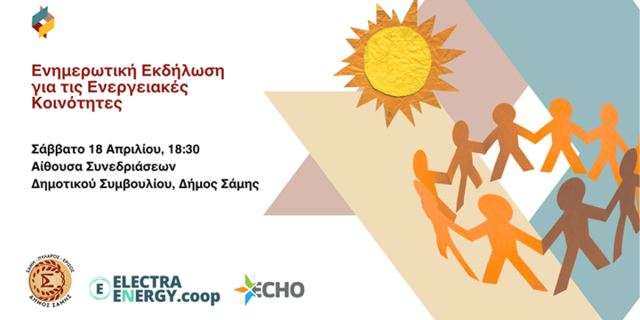 Ενημερωτική Εκδήλωση για τις Ενεργειακές Κοινότητες