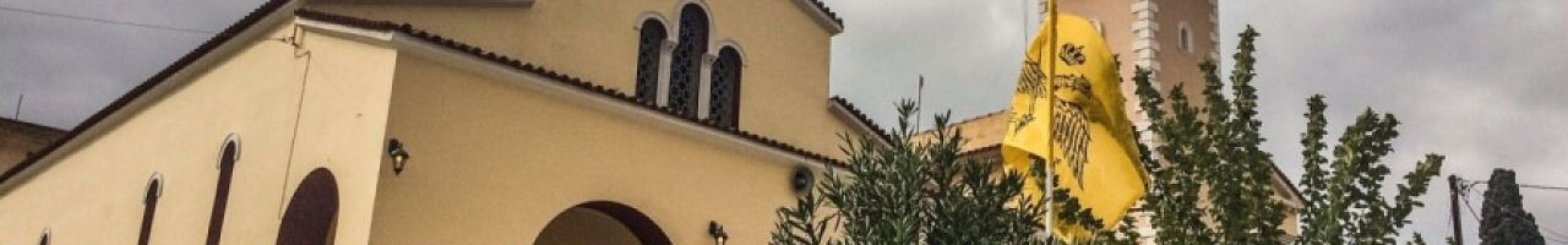 Ιερά Μητρόπολη Κεφαλληνίας: Πρόγραμμα ακολουθιών Μεγάλης Εβδομάδας
