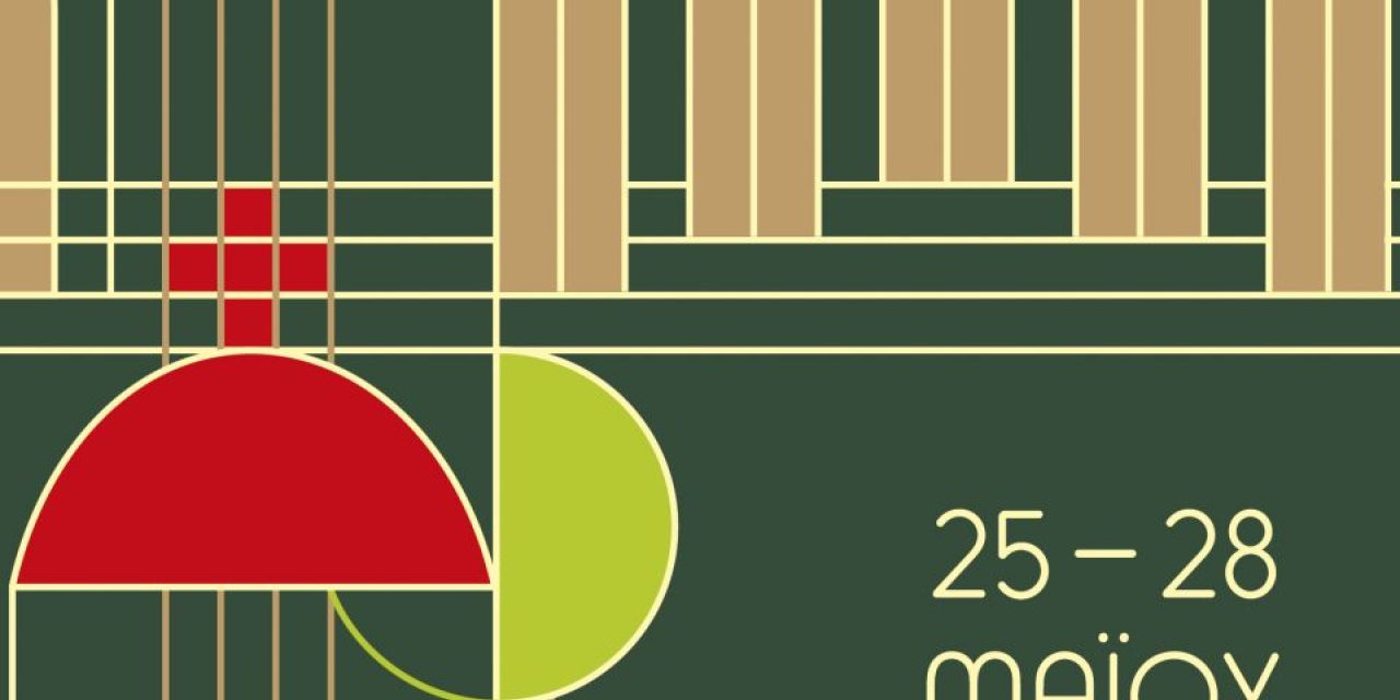 Πράσινες Πολιτιστικές Διαδρομές 2023