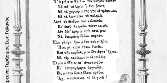 Ένα υπέροχο τραγούδι του Ληξουρίου έγινε πανελλήνιο