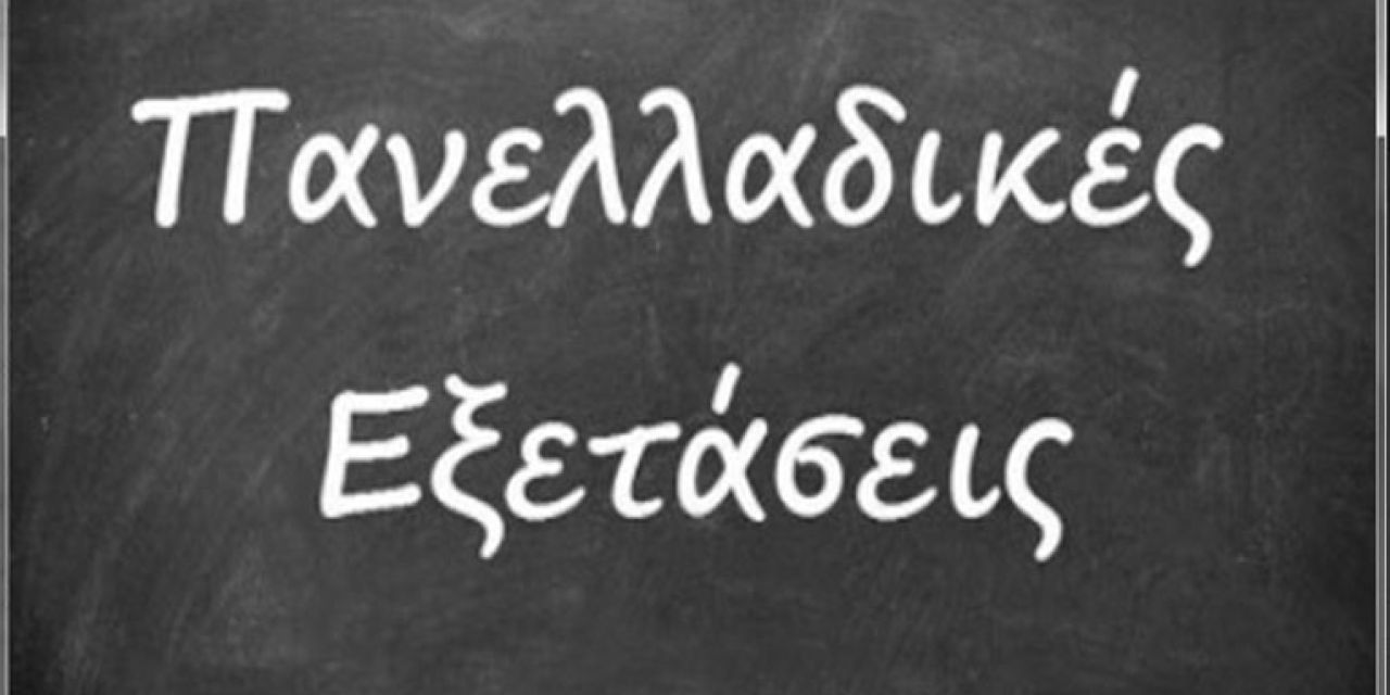 Δήλωση συμμετοχής στις Πανελλαδικές εξετάσεις – ΕΠΑΛ 2023