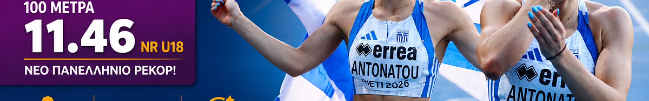 ΑΠΙΣΤΕΥΤΗ Αποστολία Αντωνάτου! Δεύτερη στην Ευρώπη στα 100μ. με τεράστιο Πανελλήνιο Ρεκόρ!