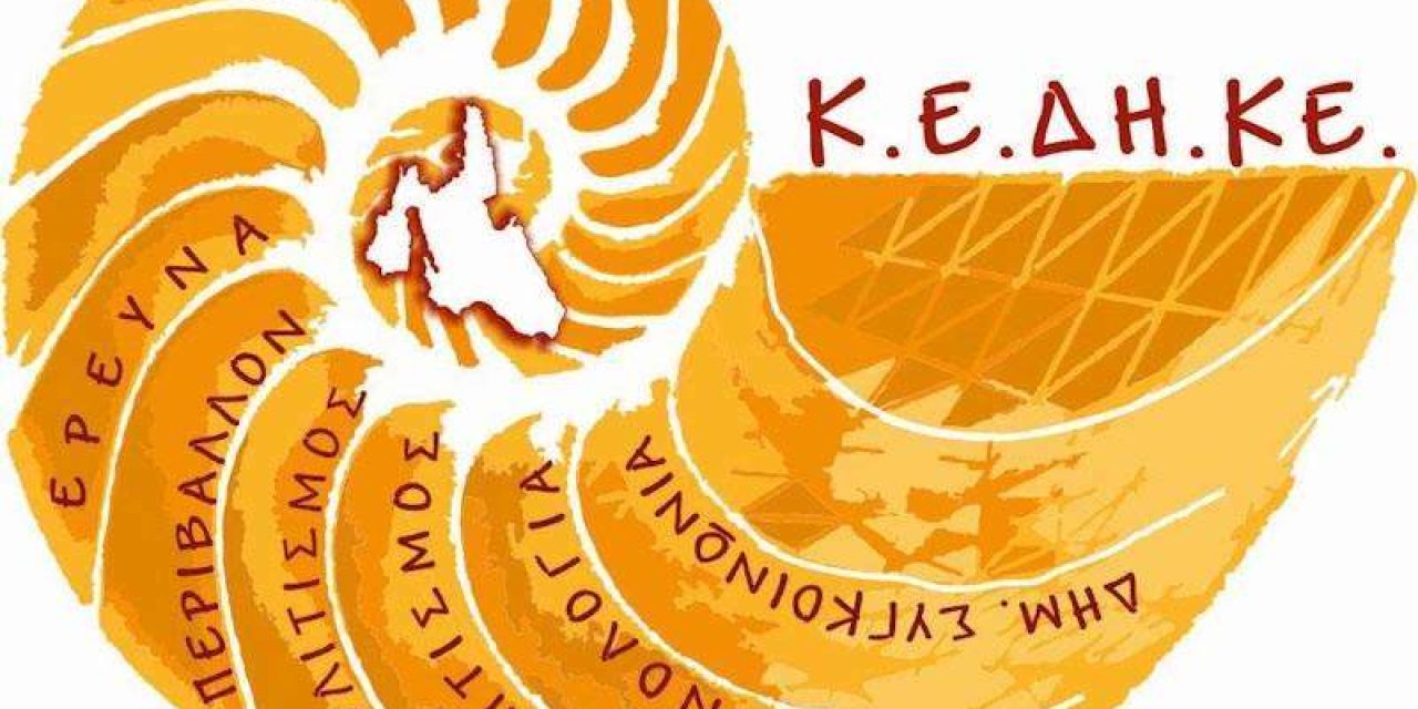 Τμήματα καλλιτεχνικής παιδείας της Κ.Ε.ΔΗ.ΚΕ.
