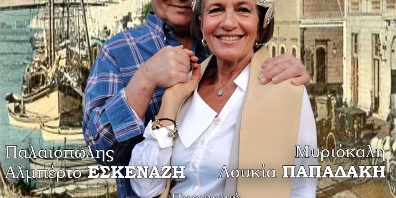 Η Θεατρική παράσταση «Συλλέκτης Αγγέλων»  στη Σάμη