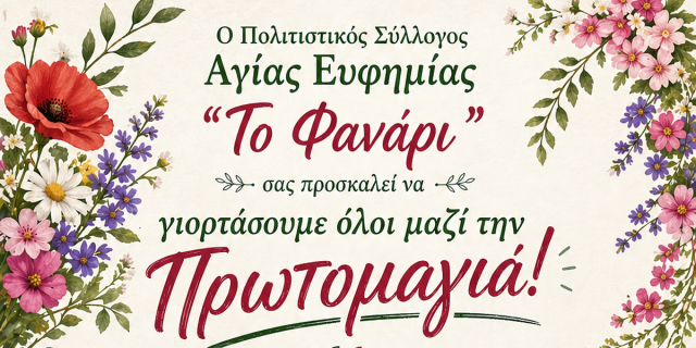 Πρωτομαγιά στην Αγία Ευφημία