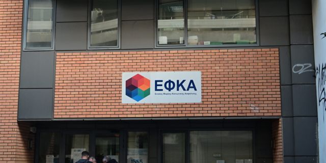 e-ΕΦΚΑ: Όσα αλλάζουν για επιχειρήσεις και πολίτες με το νέο πληροφοριακό σύστημα