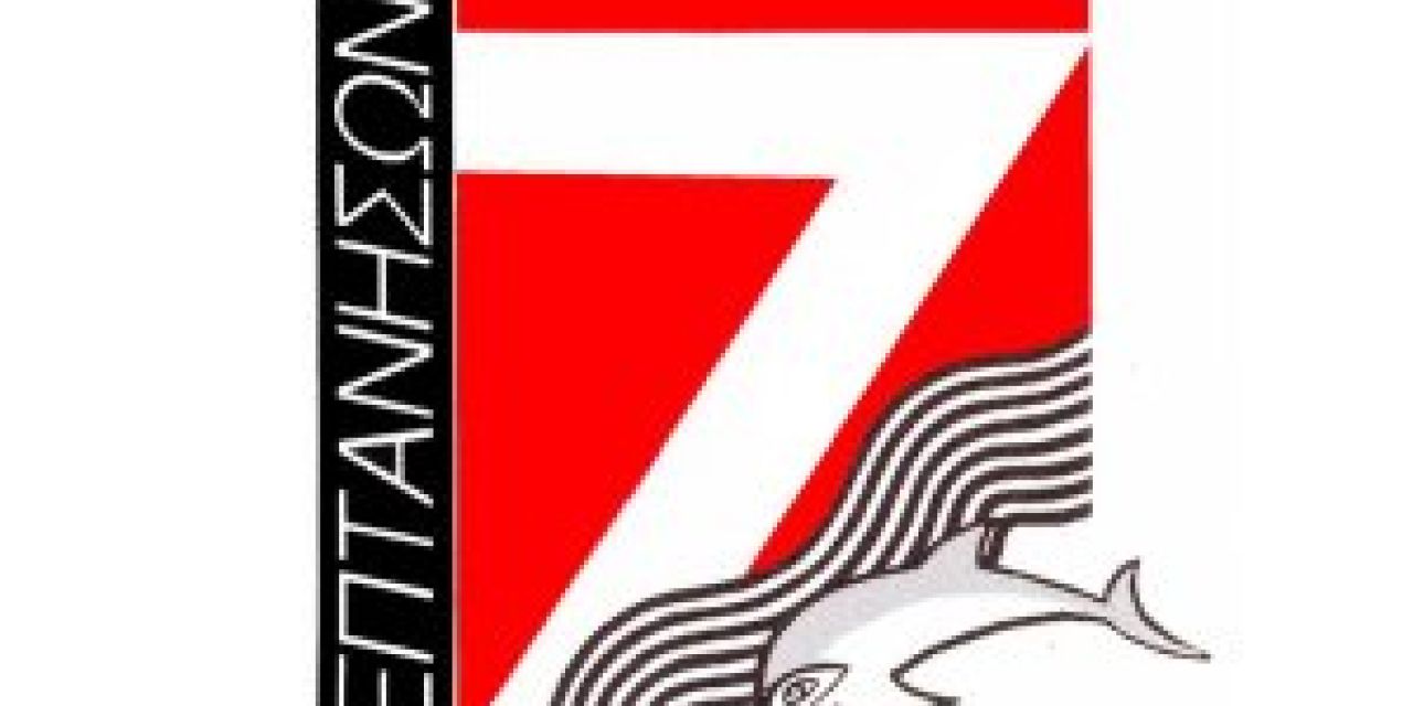 Α.Γ.Σ. Επτανήσων: Ευχαριστήριο μήνυμα προς το 3ο Δημοτικό Σχολείο Αργοστολίου