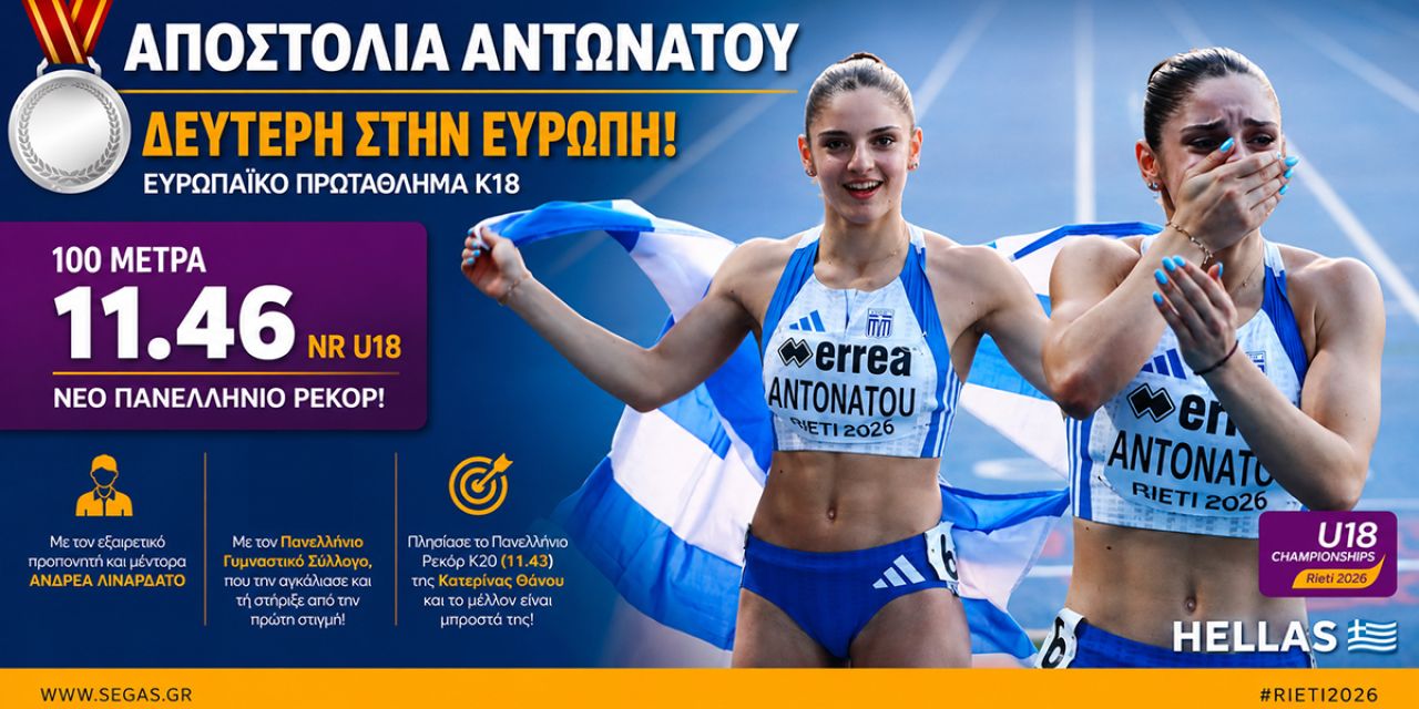 ΑΠΙΣΤΕΥΤΗ Αποστολία Αντωνάτου! Δεύτερη στην Ευρώπη στα 100μ. με τεράστιο Πανελλήνιο Ρεκόρ!