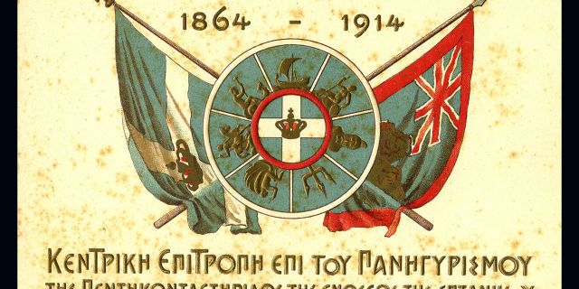 Σαν σήμερα: 21 Μαΐου 1864 – Ένωση των Επτανήσων με την Ελλάδα