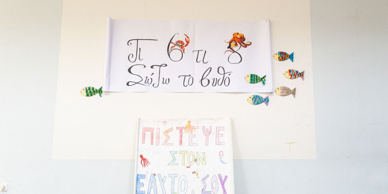 6ο Δημοτικό Σχολείο Αργοστολίου: «Τι 6, τι 8… σώζω το βυθό!» [24.05.2025]