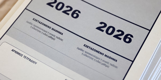 Πανελλαδικές 2026: Άνοιξε η πλατφόρμα για την ενημέρωση των υποψηφίων μέσω SMS