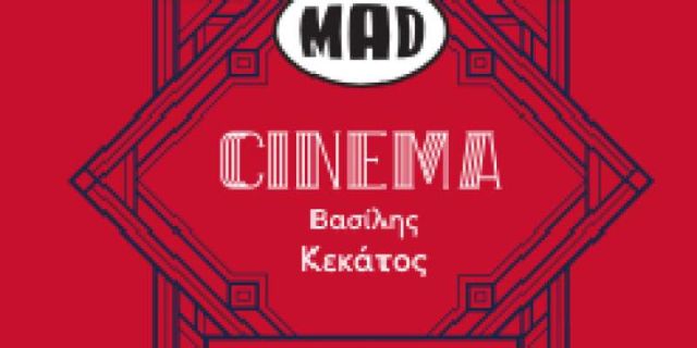 Ο Βασίλης Κεκάτος νικητής Cinema | Mad About Arts by Campari 2020