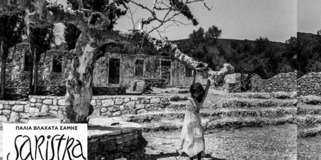  Δυστυχώς για άλλη μια χρονιά χωρίς το Saristra Festival 