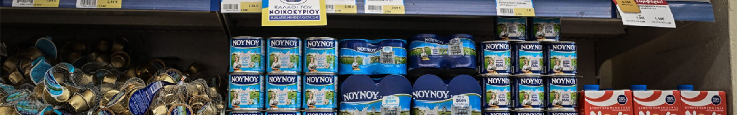 Σούπερ μάρκετ: Η λίστα με τα προϊόντα στα οποία θα μειωθούν οι τιμές