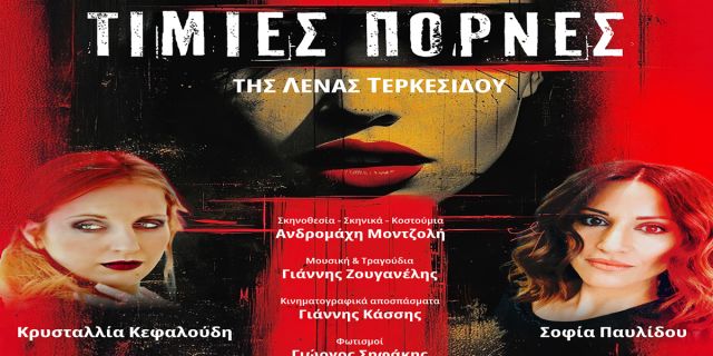 Κρυσταλλία Κεφαλούδη: Οι «Τίμιες Πόρνες» είναι μια παράσταση που μιλά για τον άνθρωπο πίσω από τις ταμπέλες