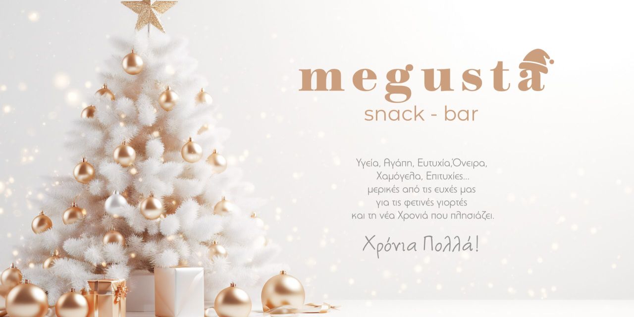 Το snack-bar “Megusta” σας εύχεται Χρόνια Πολλά & Καλές Γιορτές!