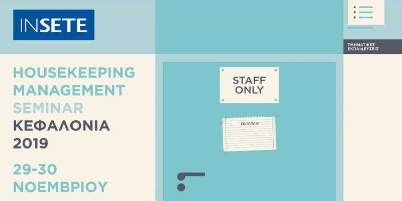 Housekeeping Management Seminar από τον ΙΝΣΕΤΕ στην Κεφαλονιά