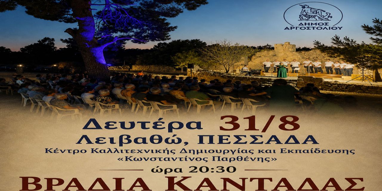Βραδιά Καντάδας στην Πεσσάδα 