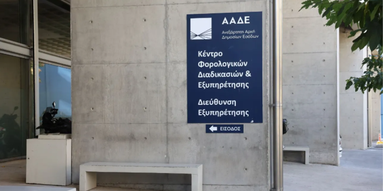 Τι πρέπει να ξέρετε για το «PARE» – Πώς λειτουργεί το νέο ψηφιακό εργαλείο της ΑΑΔΕ