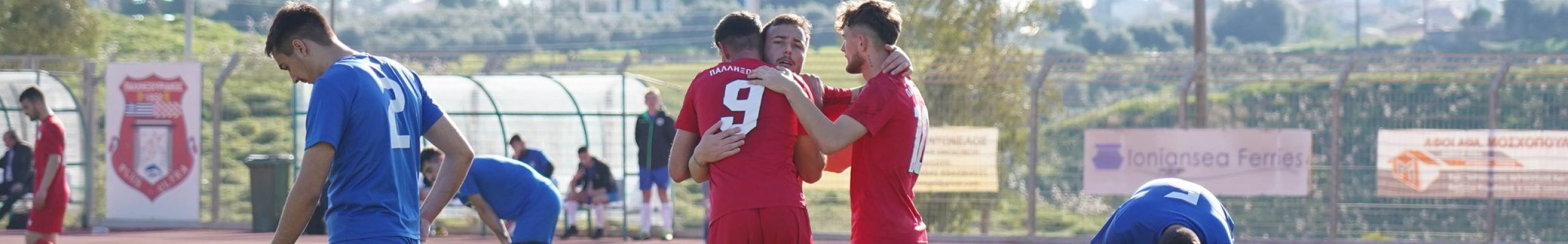 <strong>Α.Ο. ΠΑΛΛΗΞΟΥΡΙΑΚΟΣ – Π.Α.Ο. ΚΕΦΑΛΟΝΙΑΣ 7-0 [19.03.2023]</strong>