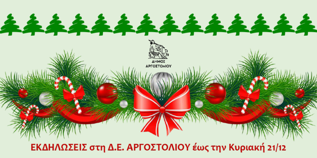Χριστουγεννιάτικη Συναυλία στο Δημοτικό Θέατρο Αργοστολίου