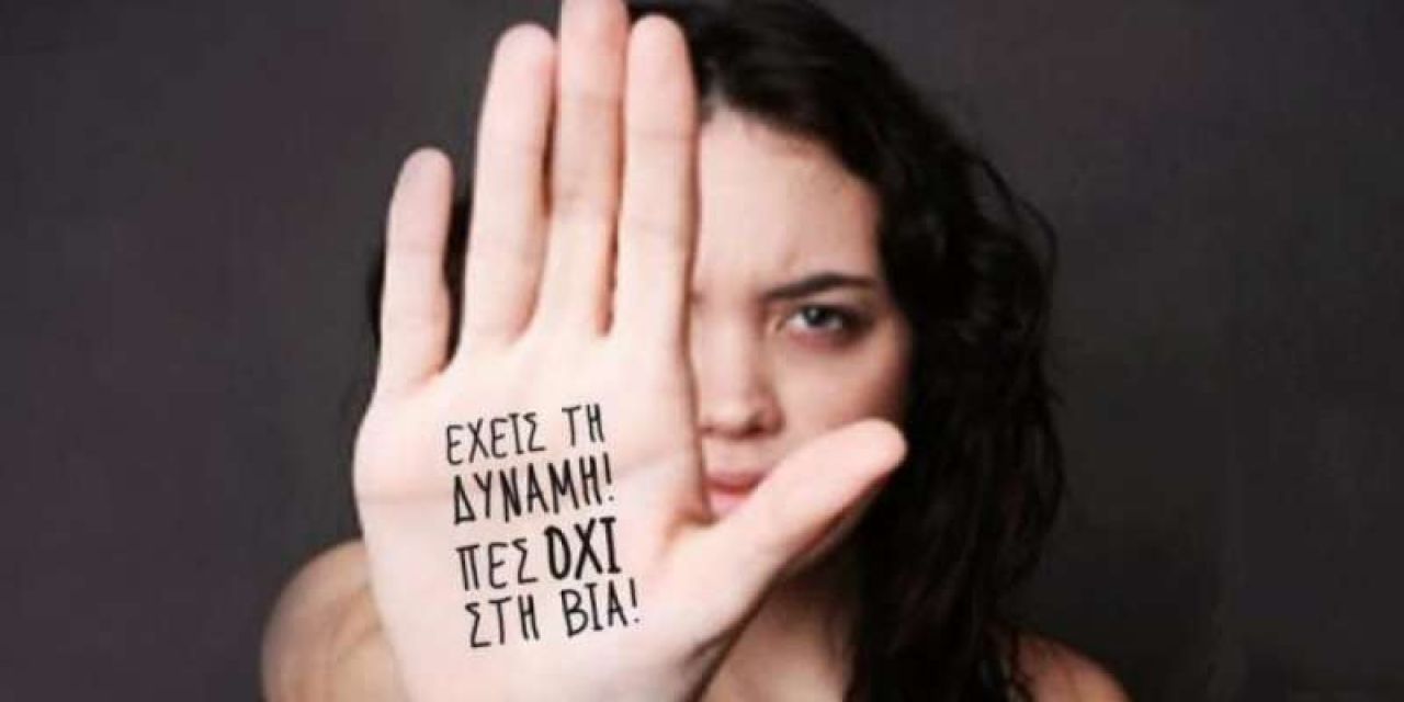 Τηλεφωνική υποστήριξη από το Συμβουλευτικό Κέντρο Γυναικών Δήμου Αργοστολίου