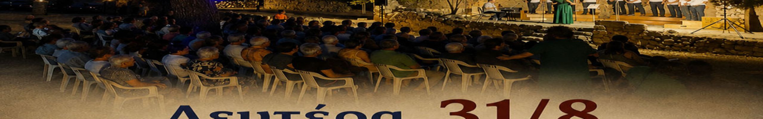 Βραδιά Καντάδας στην Πεσσάδα 