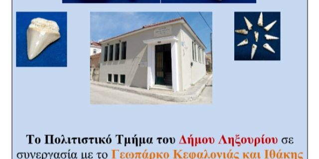 Πετρίτσειος Βιβλιοθήκη Ληξουρίου «Ο Δαμοδός»