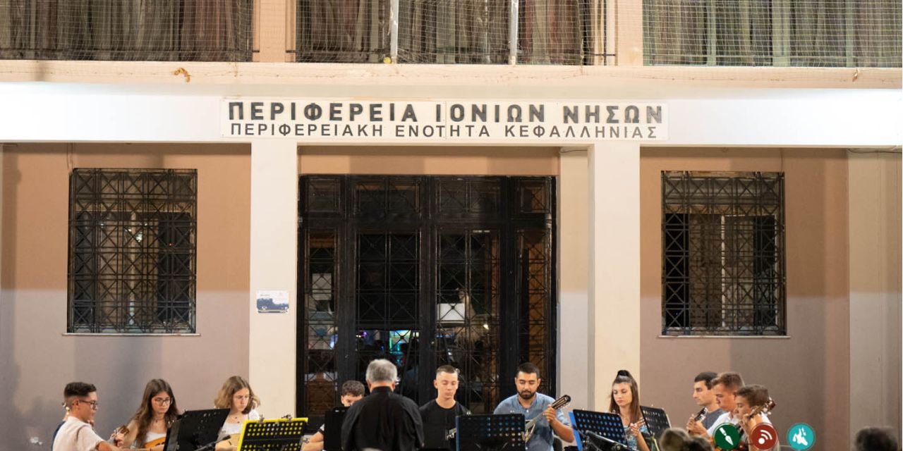 Συναυλία της Μαντολινάτας Δήμου Αργοστολίου [10.08.2022]
