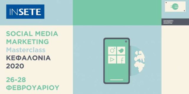 Σεμινάριο Social Media Marketing Masterclass του ΙΝΣΕΤΕ