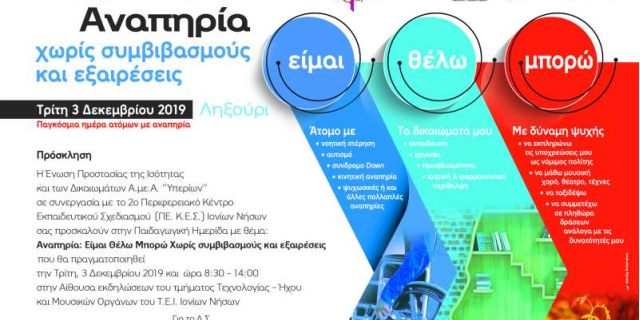 Ημερίδα στο Ληξούρι με θέμα Αναπηρία: «Είμαι», «Θέλω», «Μπορώ» χωρίς συμβιβασμούς και εξαιρέσεις
