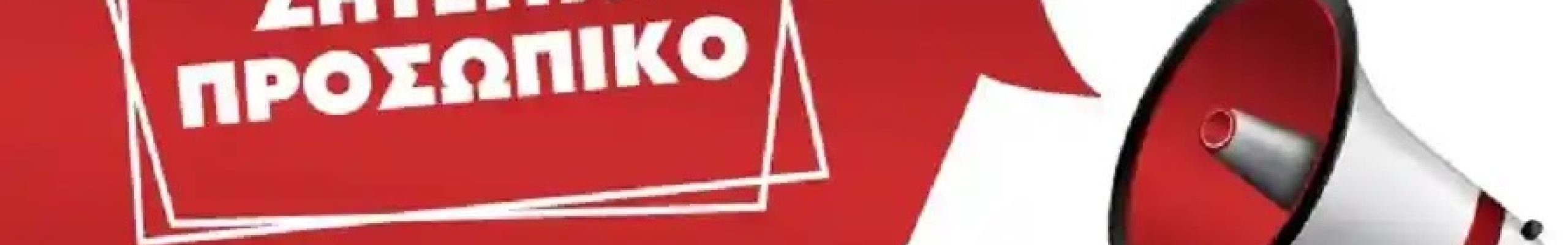 Ζητείται προσωπικό για εστιατόριο στο Αργοστόλι