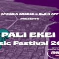 8 χρόνια Amnesia: Το Pali Ekei 2026 amplified by Mercury παρουσιάζει το εντυπωσιακό promo video του φετινού φεστιβάλ