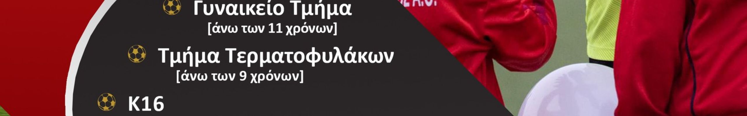 Α.Ο. Παλληξουριακός: Mετράμε αντίστροφα για το ξεκίνημα της νέας ποδοσφαιρικής σεζόν