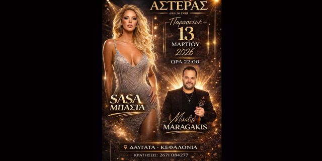 Μια ξεχωριστή μουσική βραδιά στον «Αστέρα» στα Δαυγάτα Κεφαλονιάς