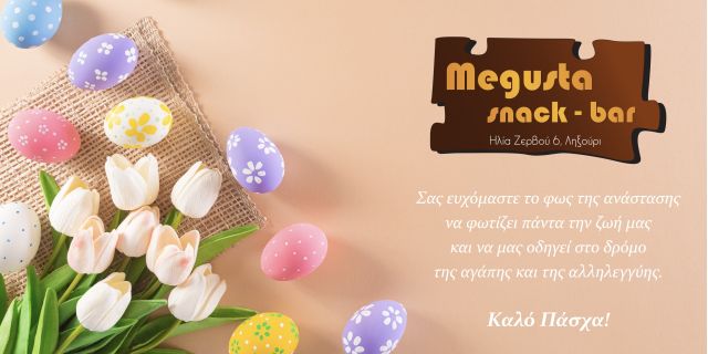 Καλό Πάσχα από το “Megusta Snack – Bar”