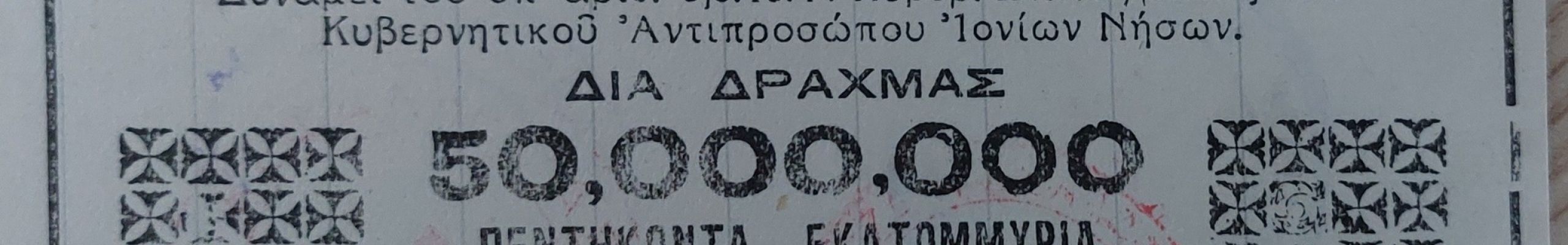 Προσωρινό νόμισμα στην Κεφαλονιά: Τα Ταμειακά Γραμμάτια του 1944